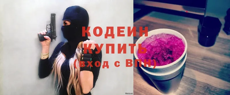 Кодеин Purple Drank  Райчихинск 